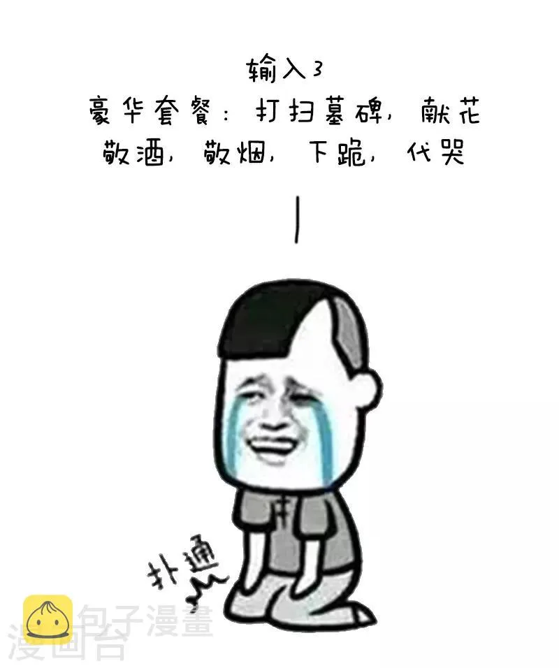 第57话 清明节代扫墓服务了解一下 第12页