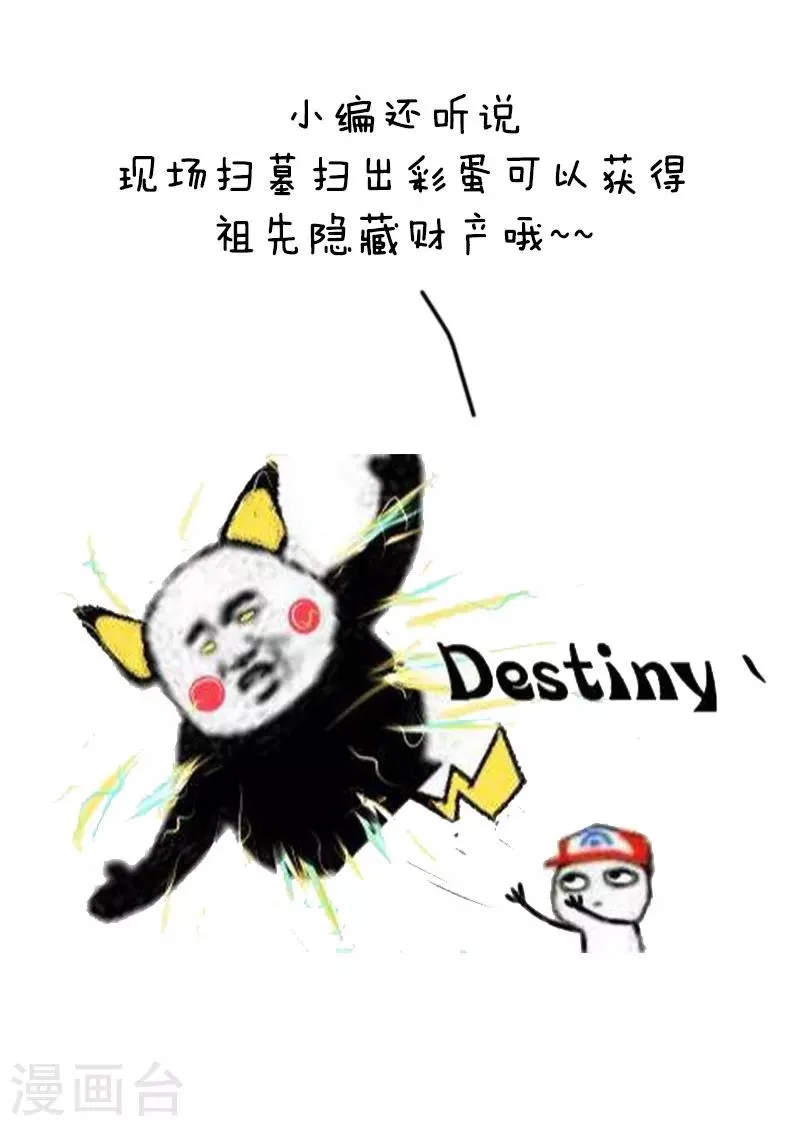 第57话 清明节代扫墓服务了解一下 第14页