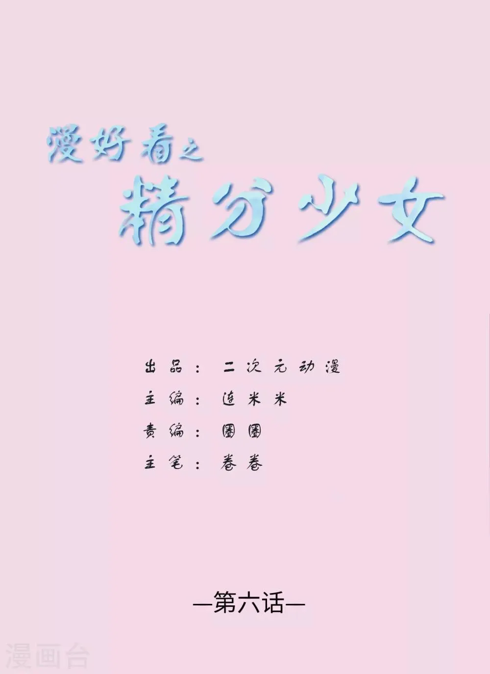 第58话 精分少女6 第1页
