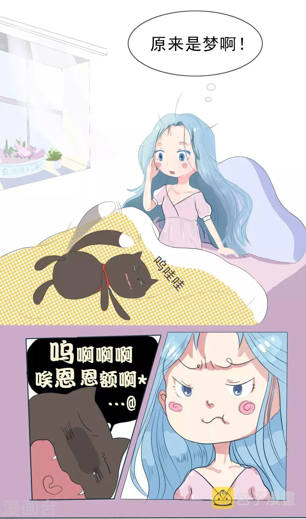 第58话 精分少女6 第4页