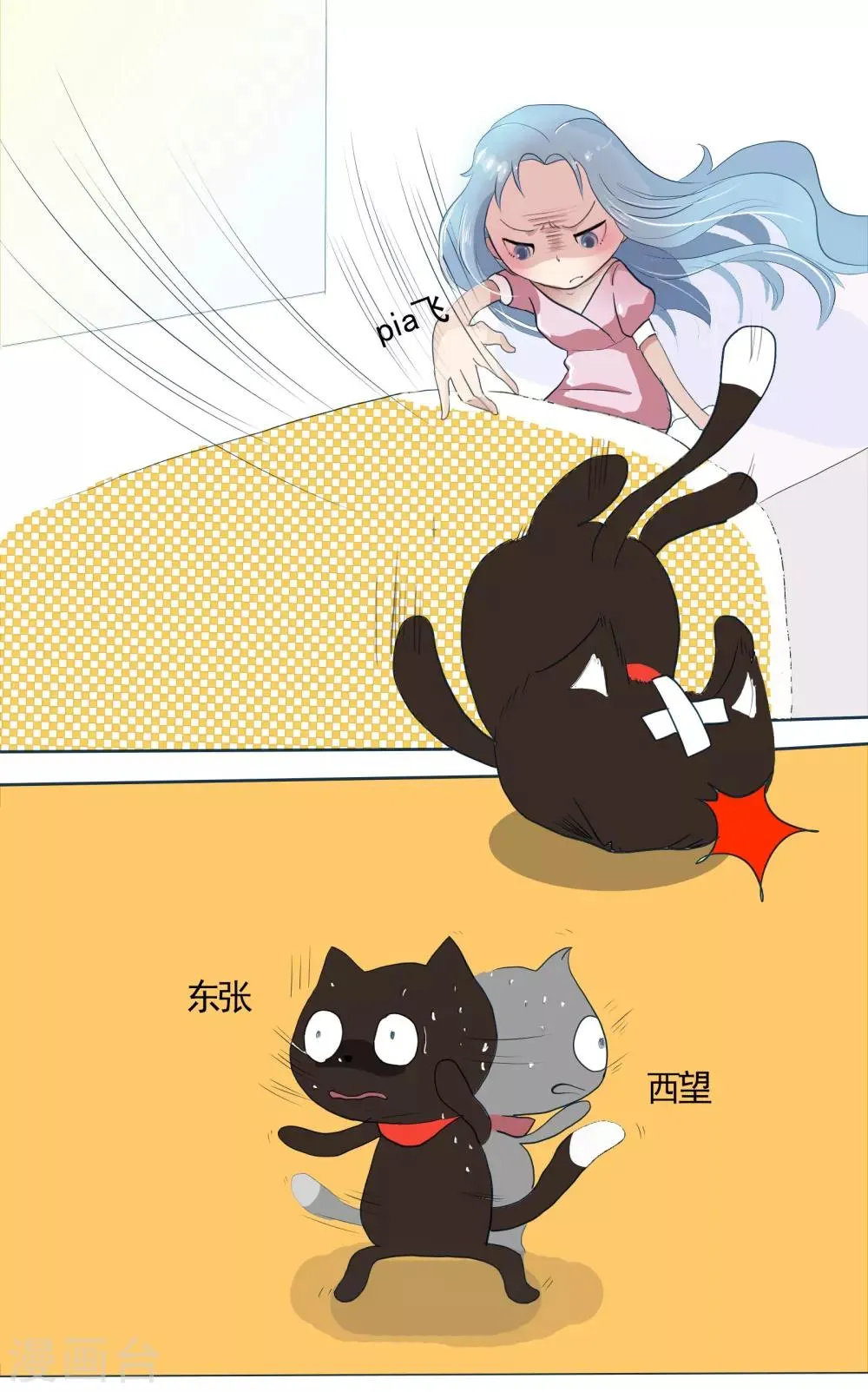 第58话 精分少女6 第5页