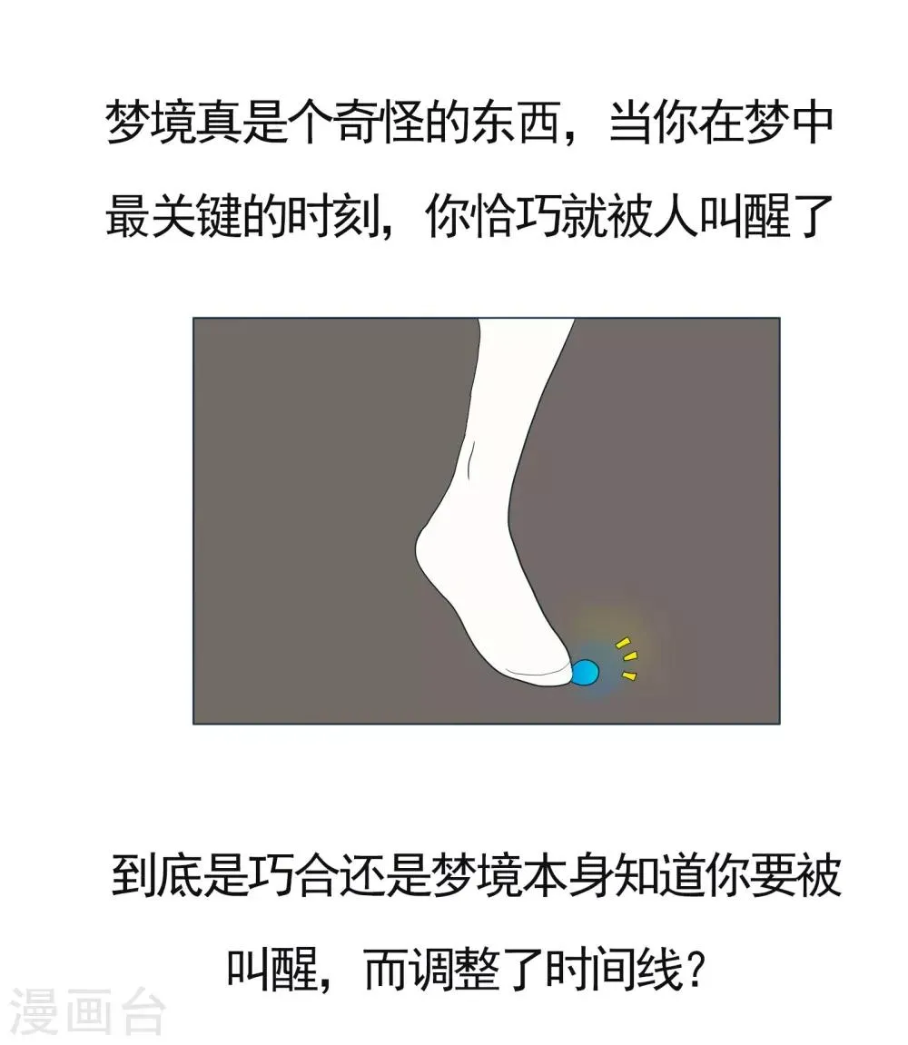 第58话 精分少女6 第8页