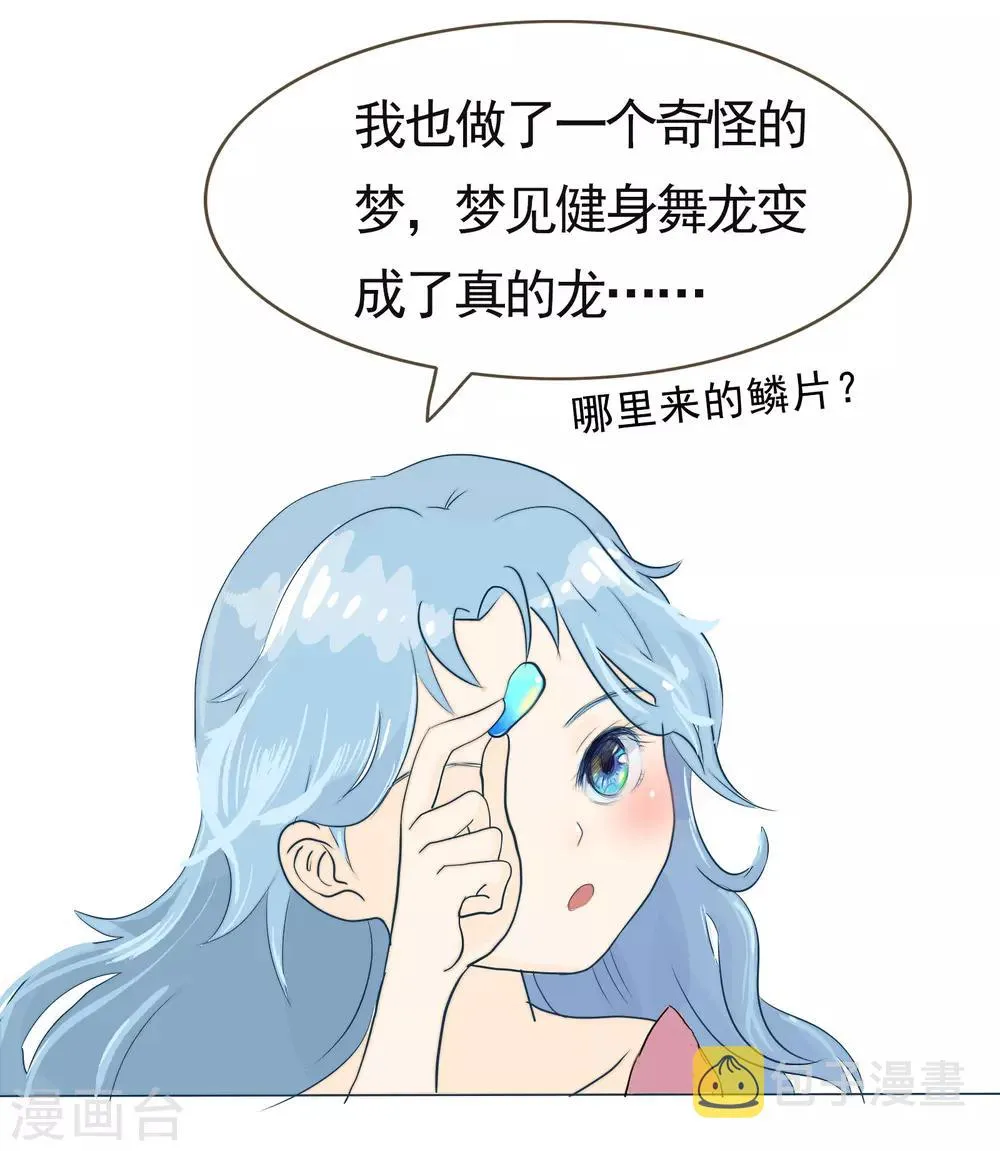 第58话 精分少女6 第9页