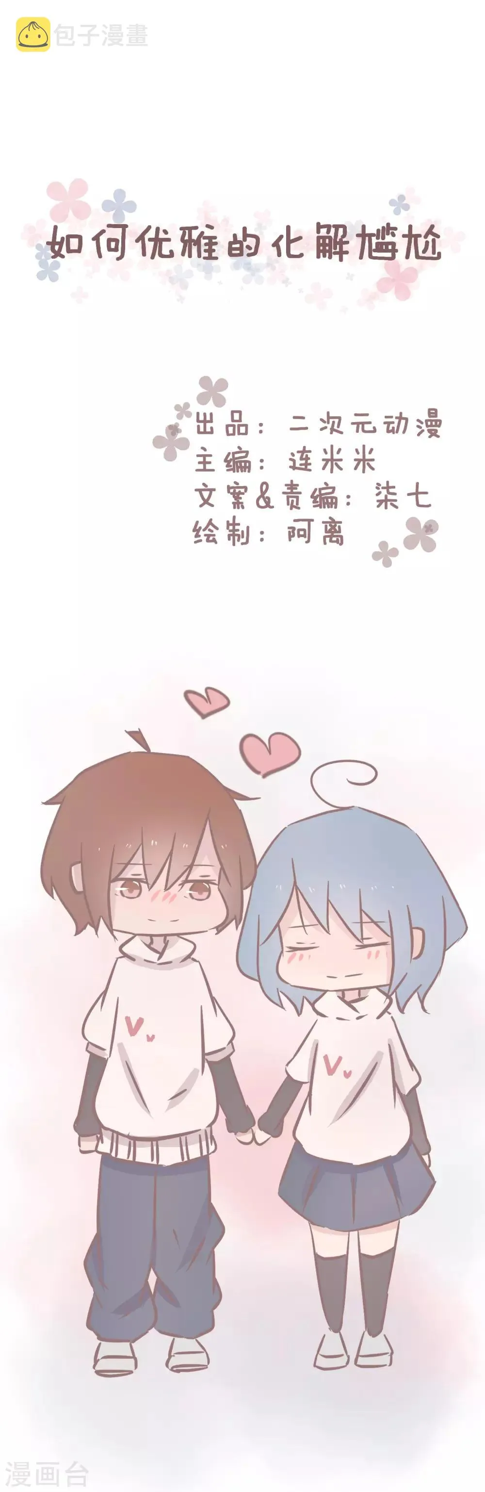 第59话 如何优雅的化解尴尬 第1页
