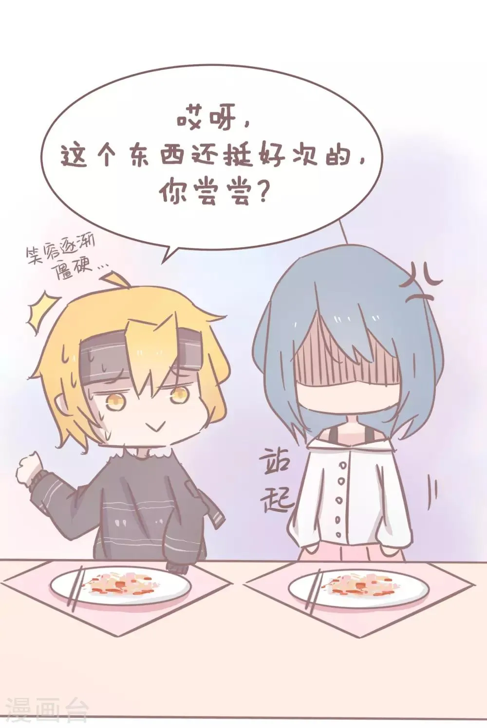 第59话 如何优雅的化解尴尬 第7页