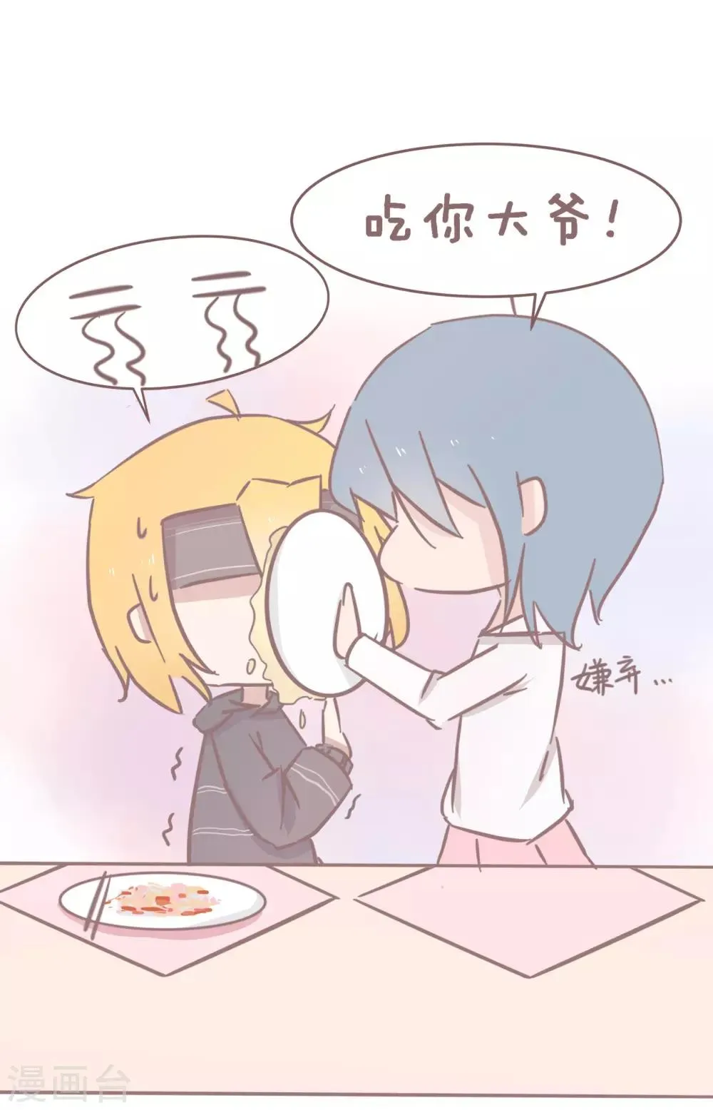 第59话 如何优雅的化解尴尬 第9页