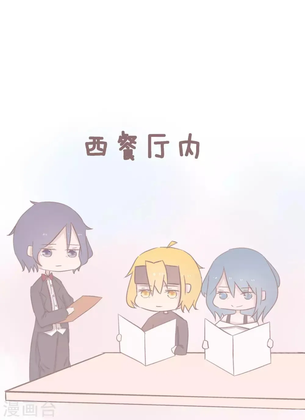 第59话 如何优雅的化解尴尬 第10页