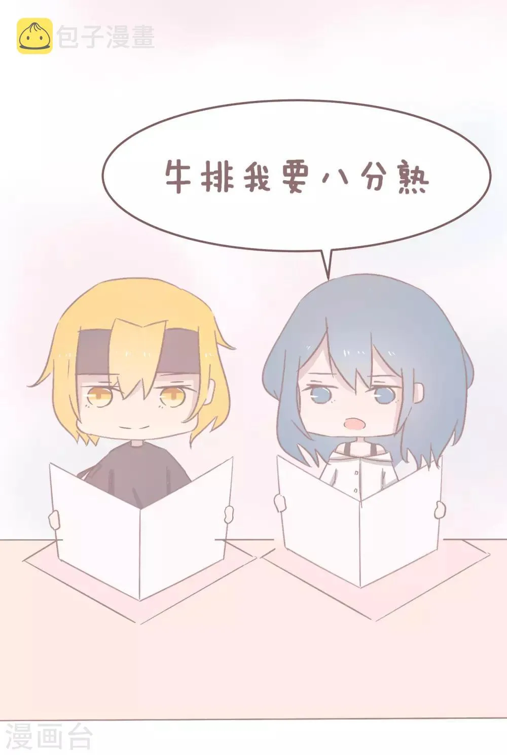 第59话 如何优雅的化解尴尬 第11页