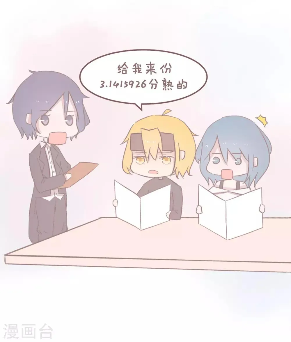 第59话 如何优雅的化解尴尬 第13页