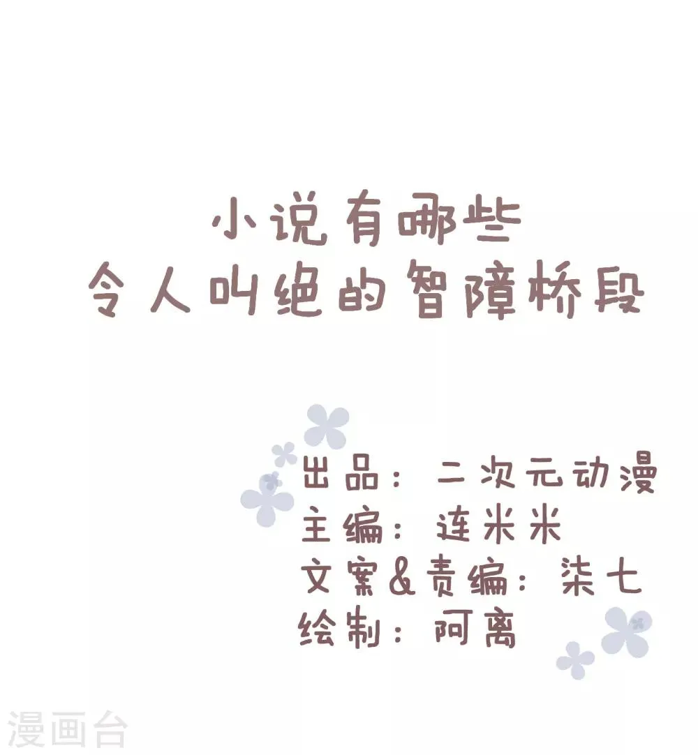 第60话 小说有哪些令人叫绝的智障桥段 第1页