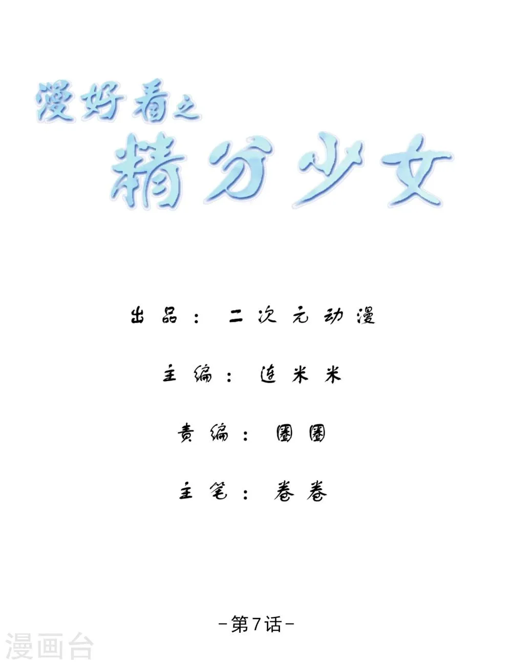第61话 精分少女7 第1页
