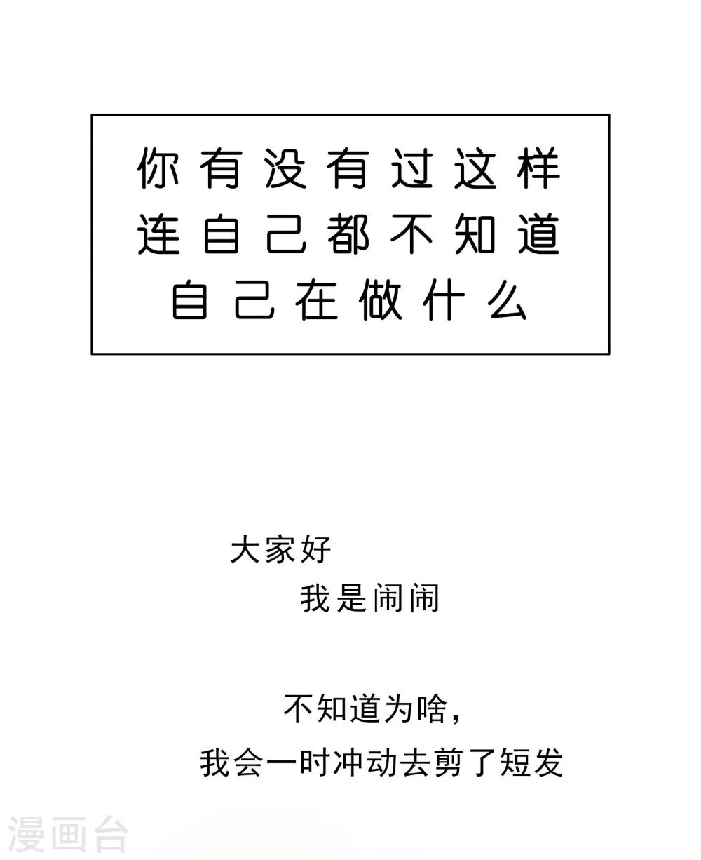 第61话 精分少女7 第2页