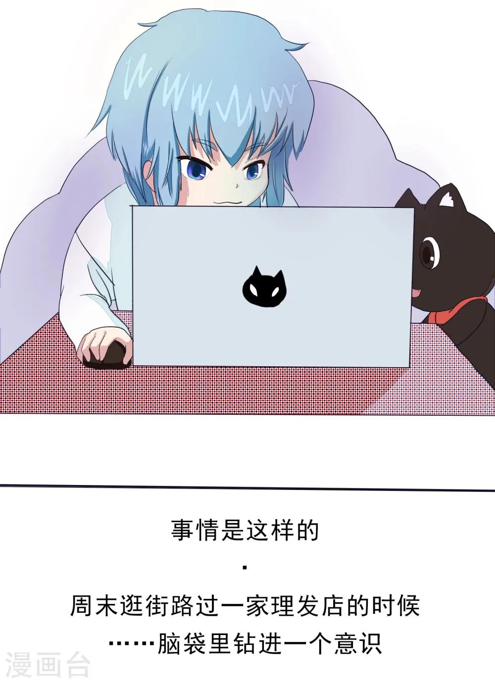 第61话 精分少女7 第3页
