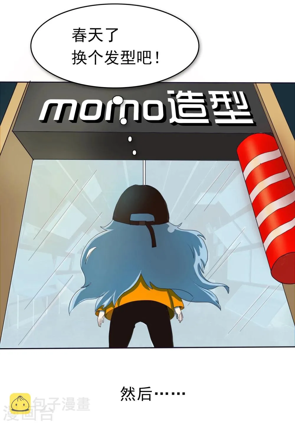 第61话 精分少女7 第4页
