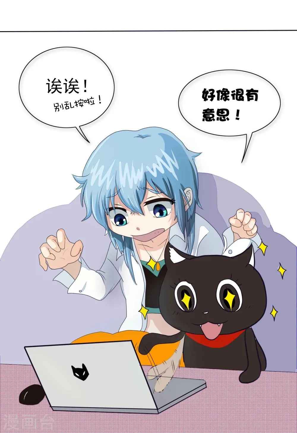 第61话 精分少女7 第7页