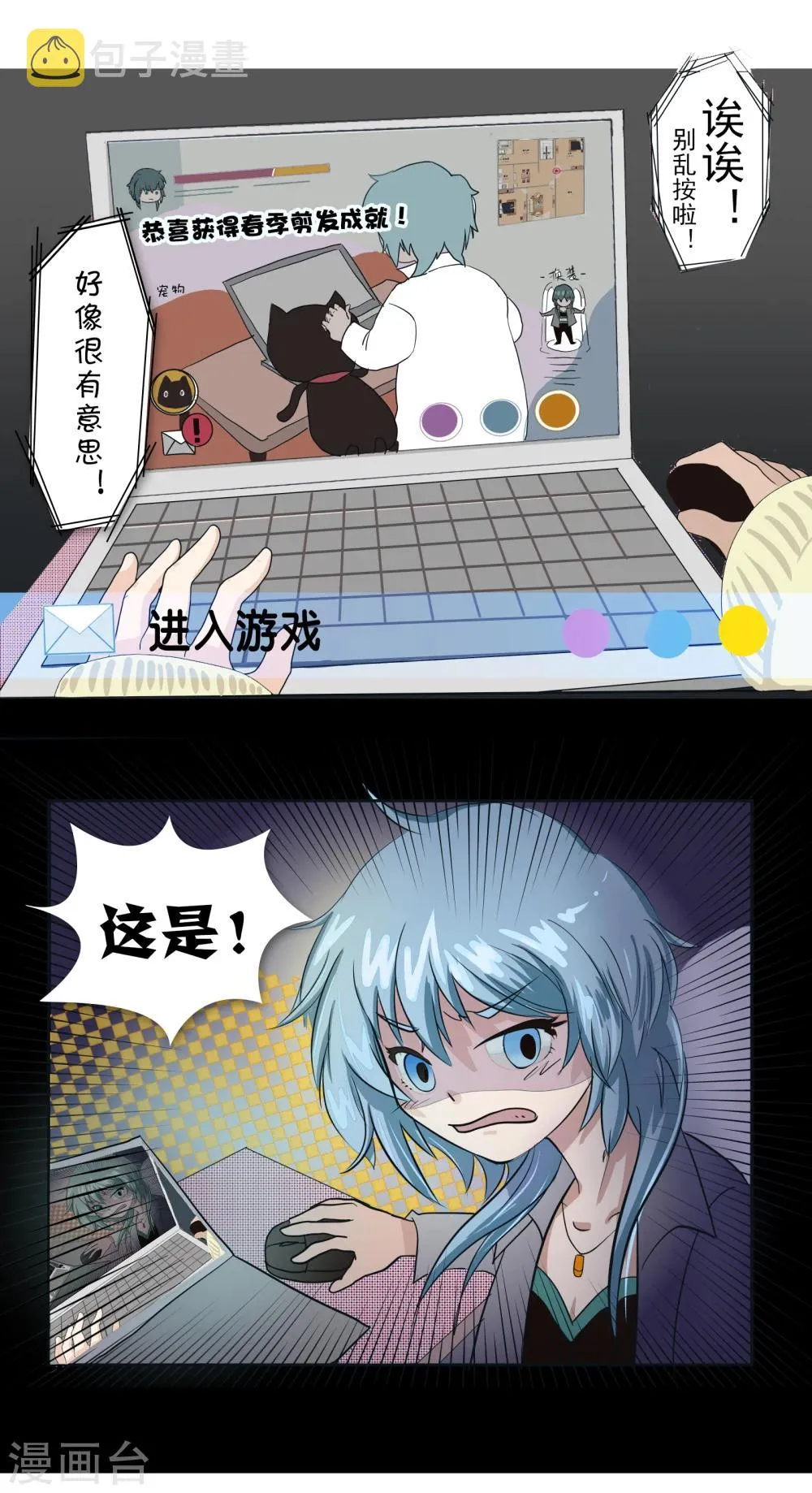 第61话 精分少女7 第9页