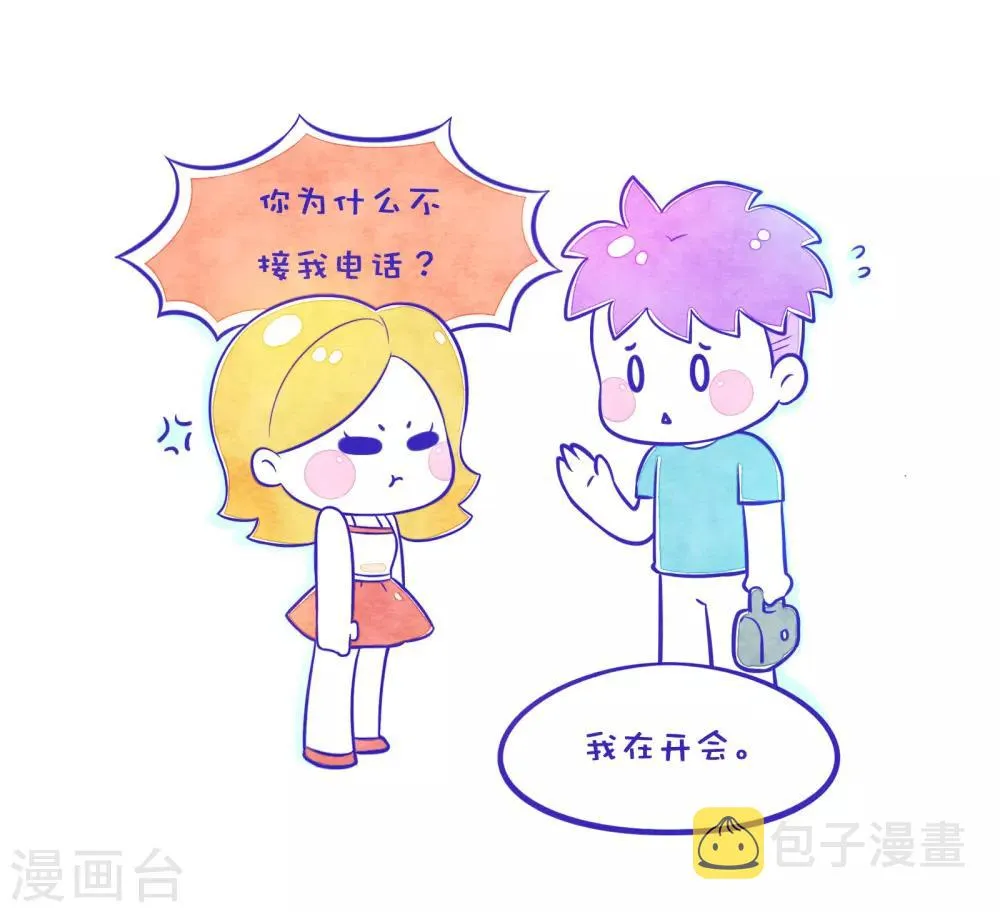 第62话 方方和圆圆4 第2页