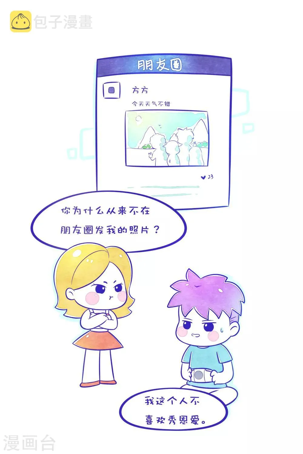 第62话 方方和圆圆4 第6页