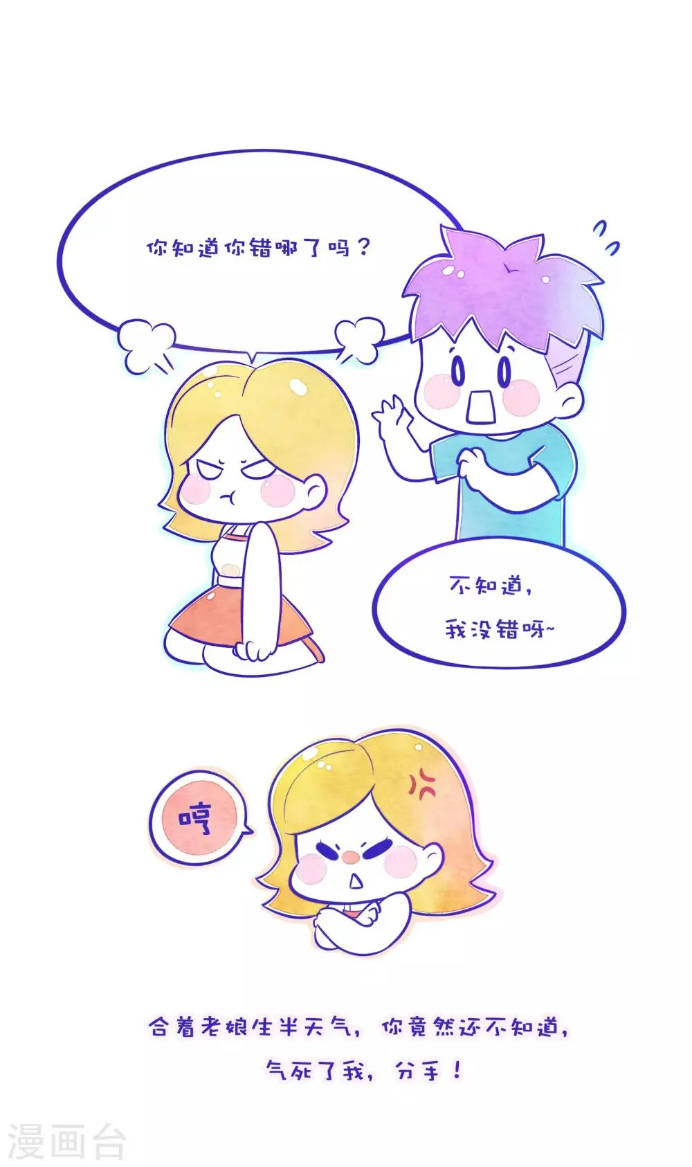第62话 方方和圆圆4 第8页