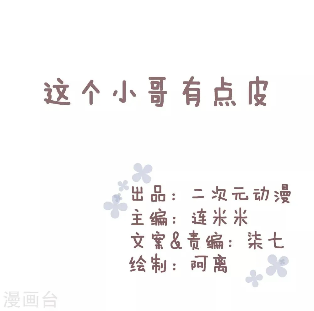 第63话 这个小哥有点皮 第1页