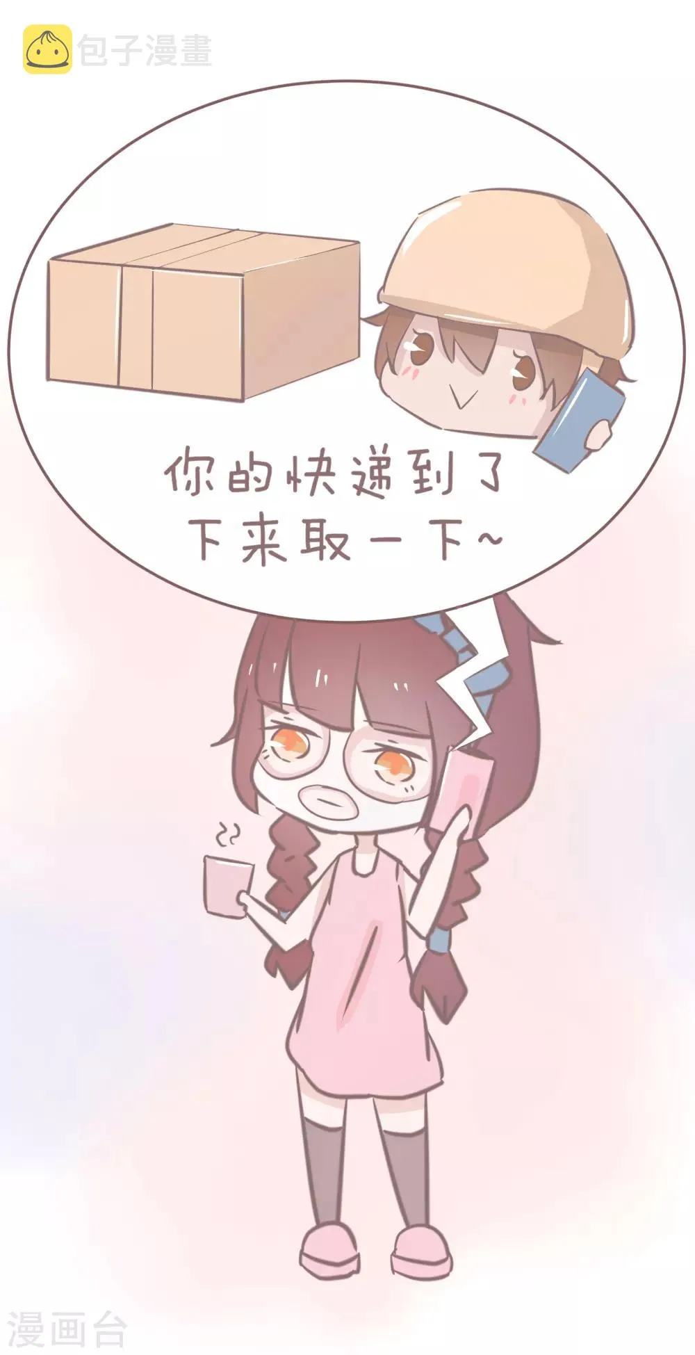 第63话 这个小哥有点皮 第2页