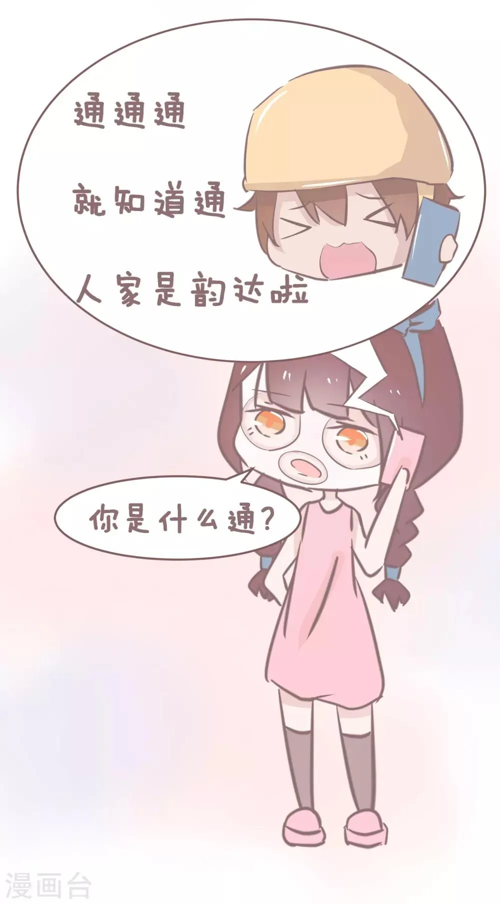 第63话 这个小哥有点皮 第3页