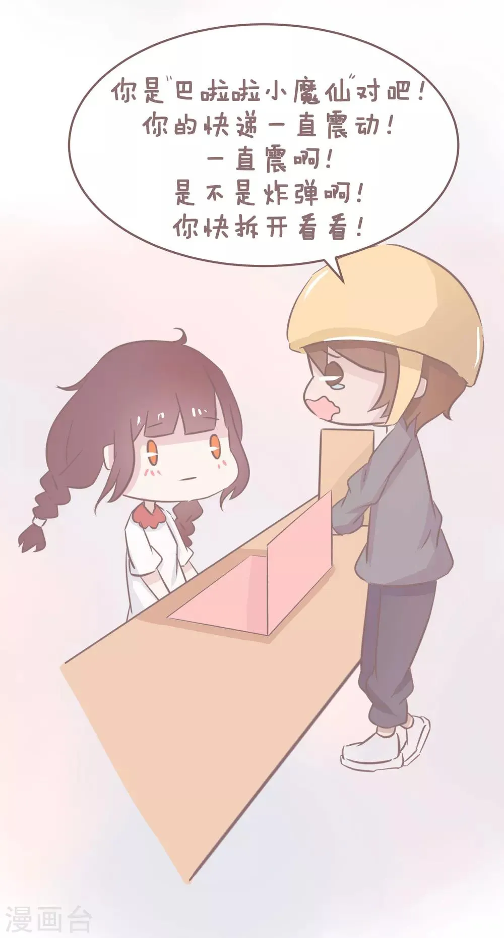 第63话 这个小哥有点皮 第9页