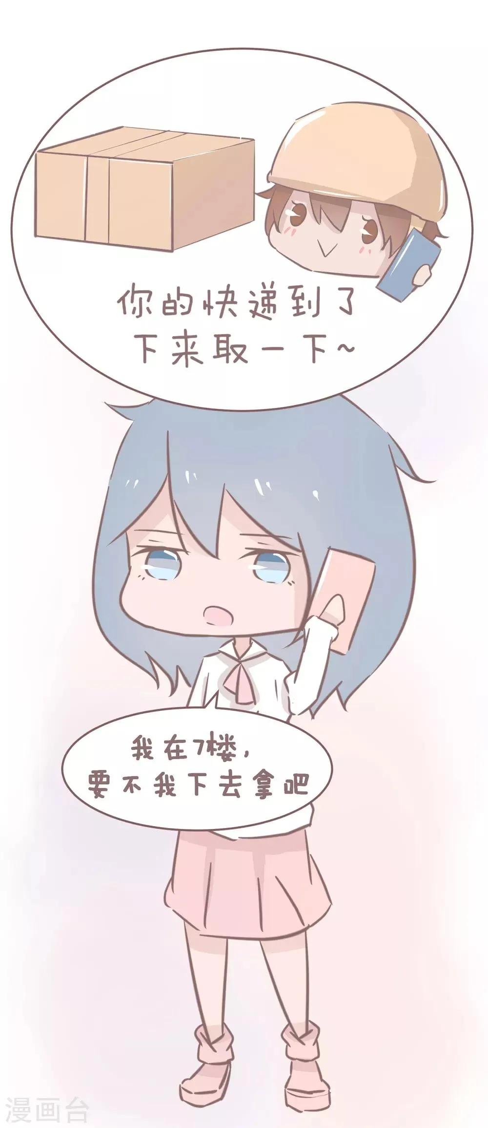 第63话 这个小哥有点皮 第10页