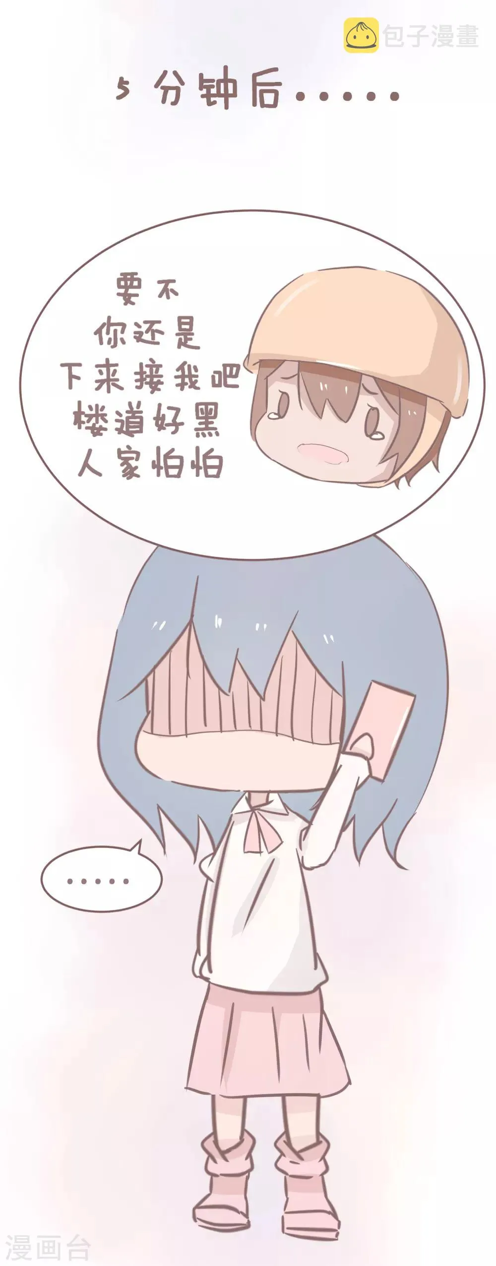 第63话 这个小哥有点皮 第12页