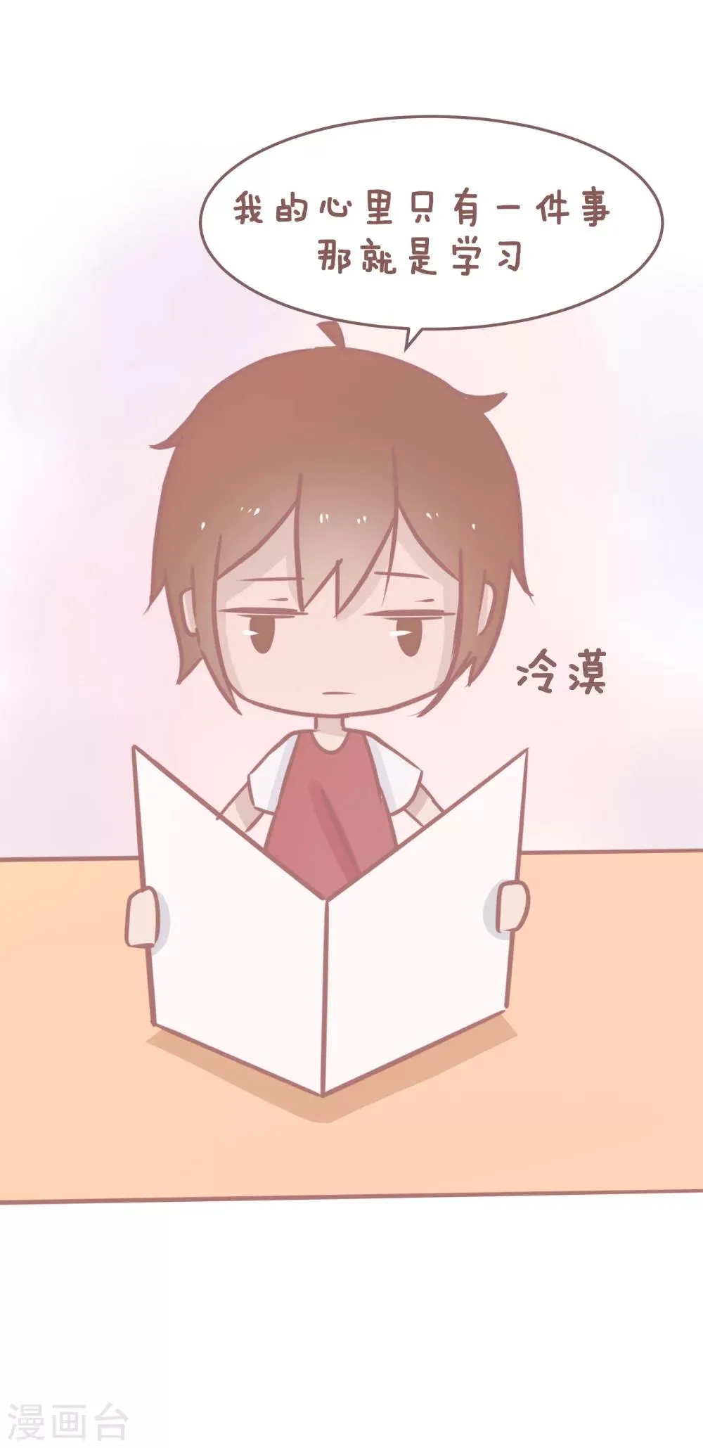 第64话 编编教你如何拒绝表白 第6页