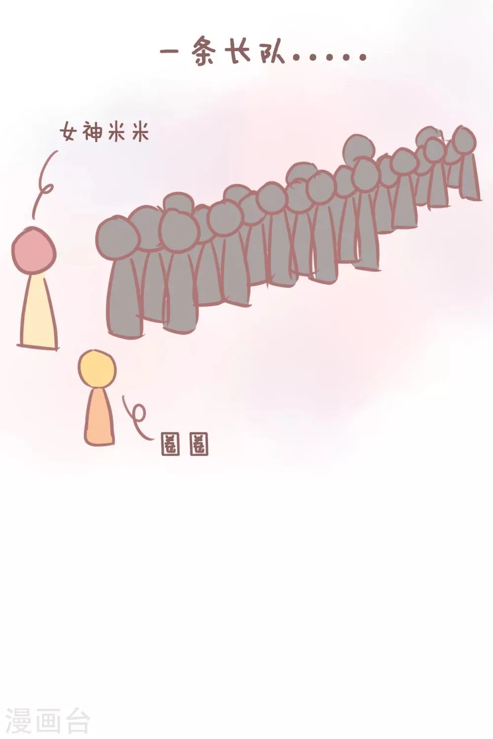 第64话 编编教你如何拒绝表白 第8页