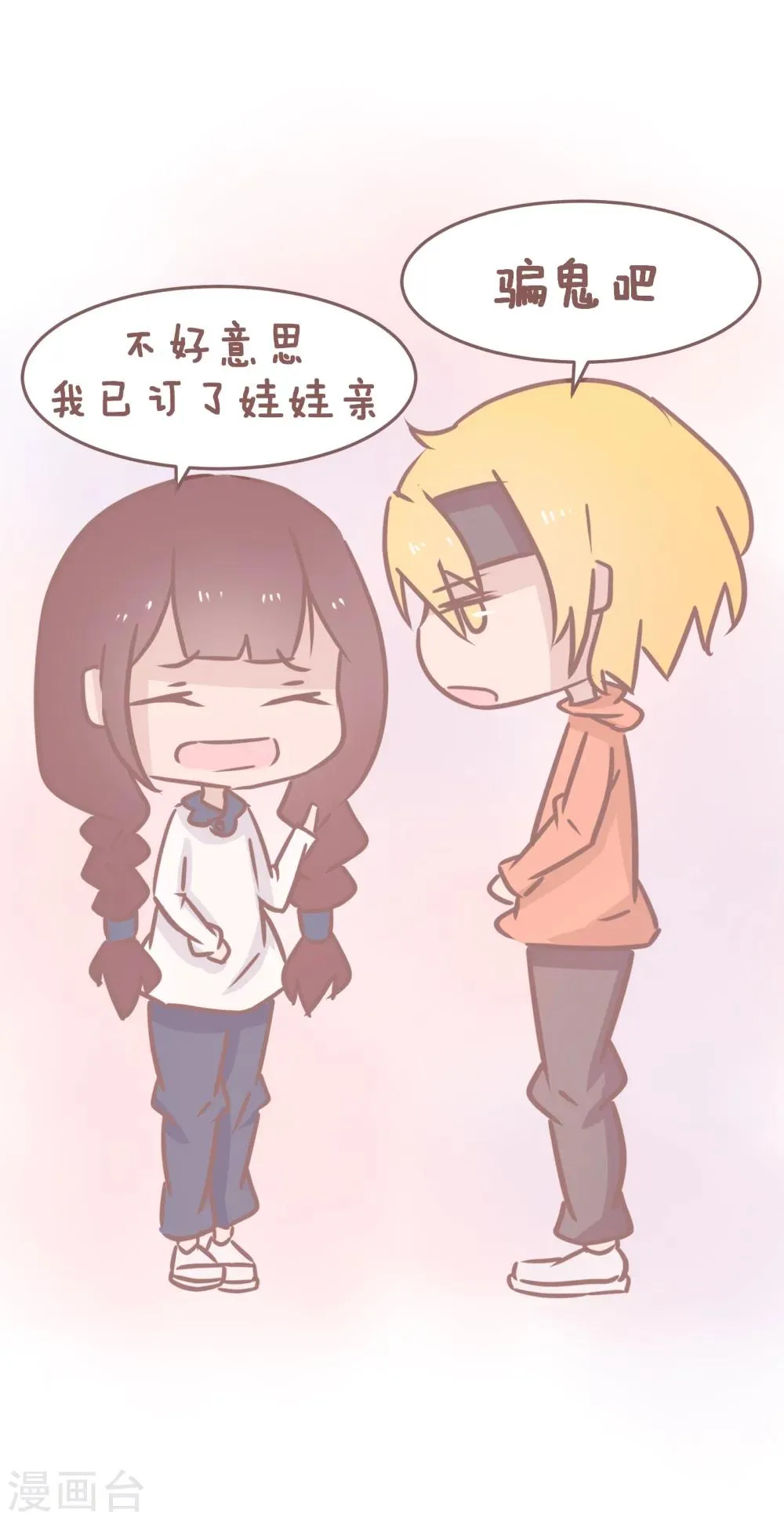 第64话 编编教你如何拒绝表白 第11页