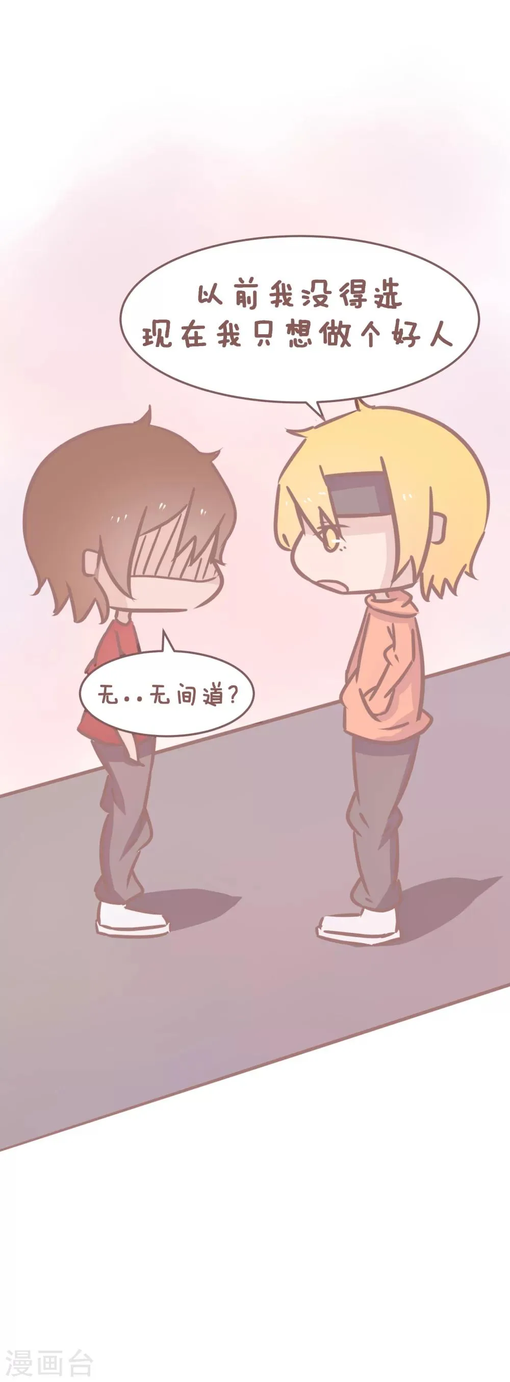 第64话 编编教你如何拒绝表白 第13页