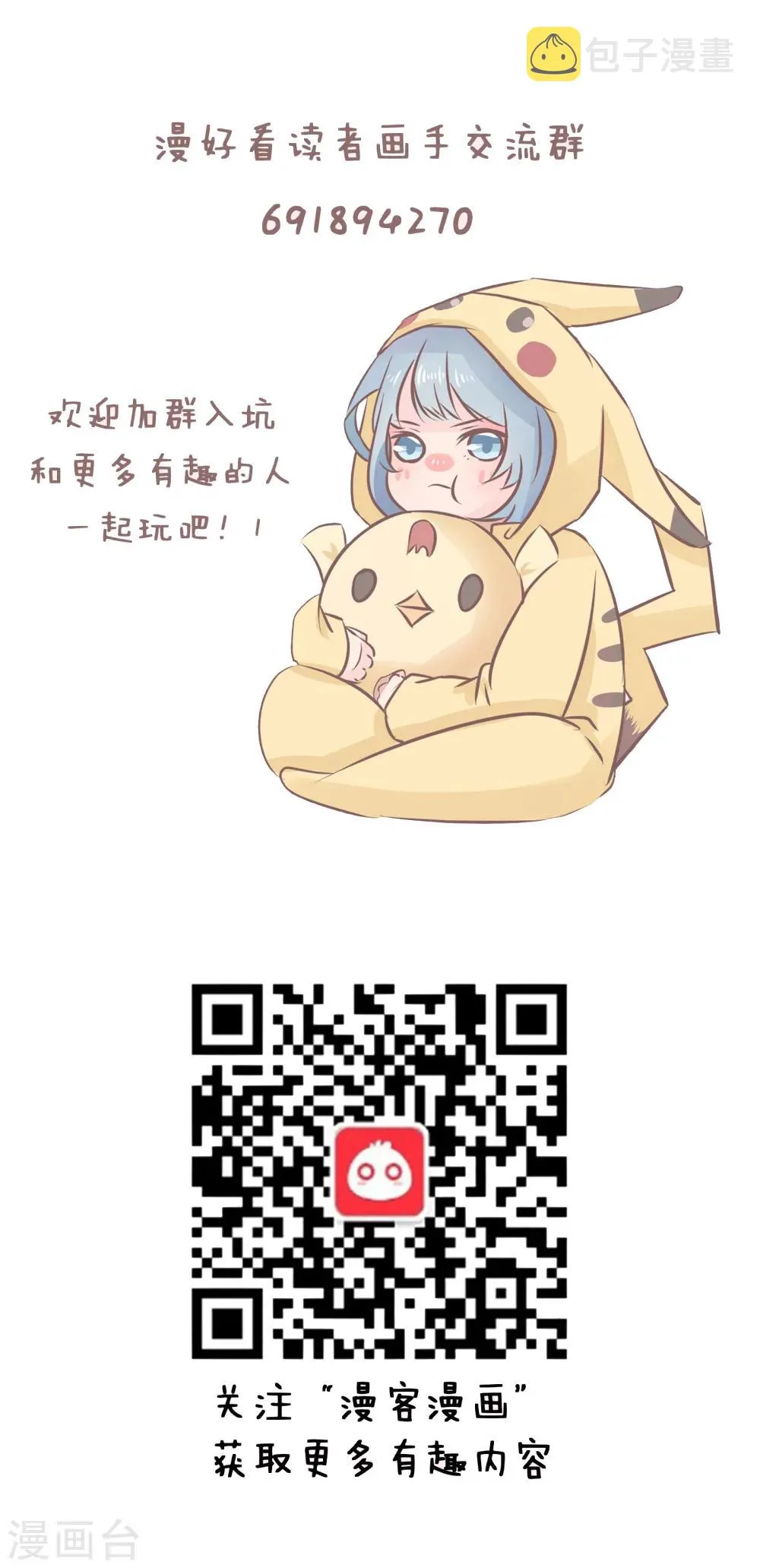 第64话 编编教你如何拒绝表白 第14页