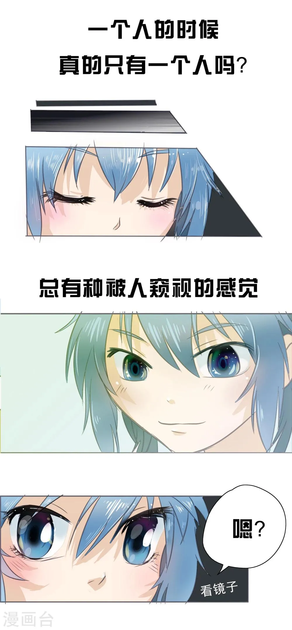 第65话 精分少女8 第4页