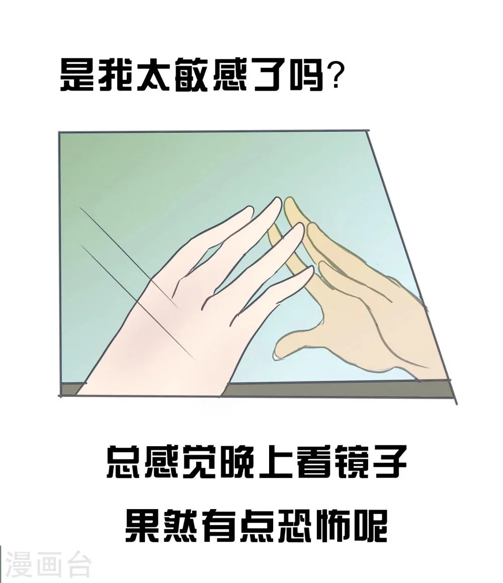 第65话 精分少女8 第6页