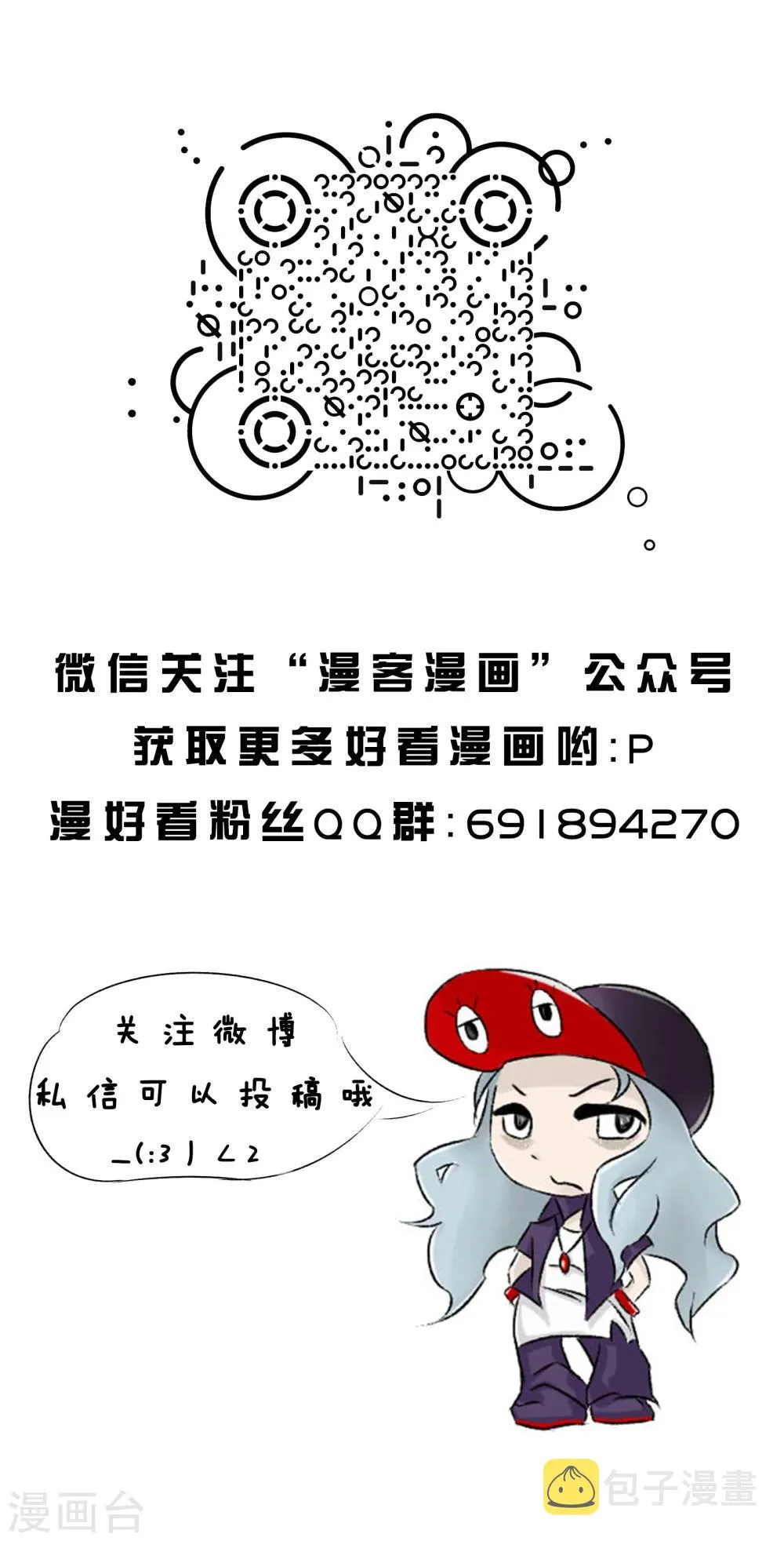 第65话 精分少女8 第10页