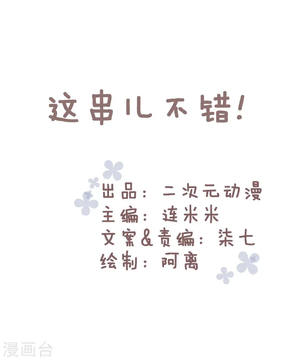 第67话 这串儿不错！ 第1页