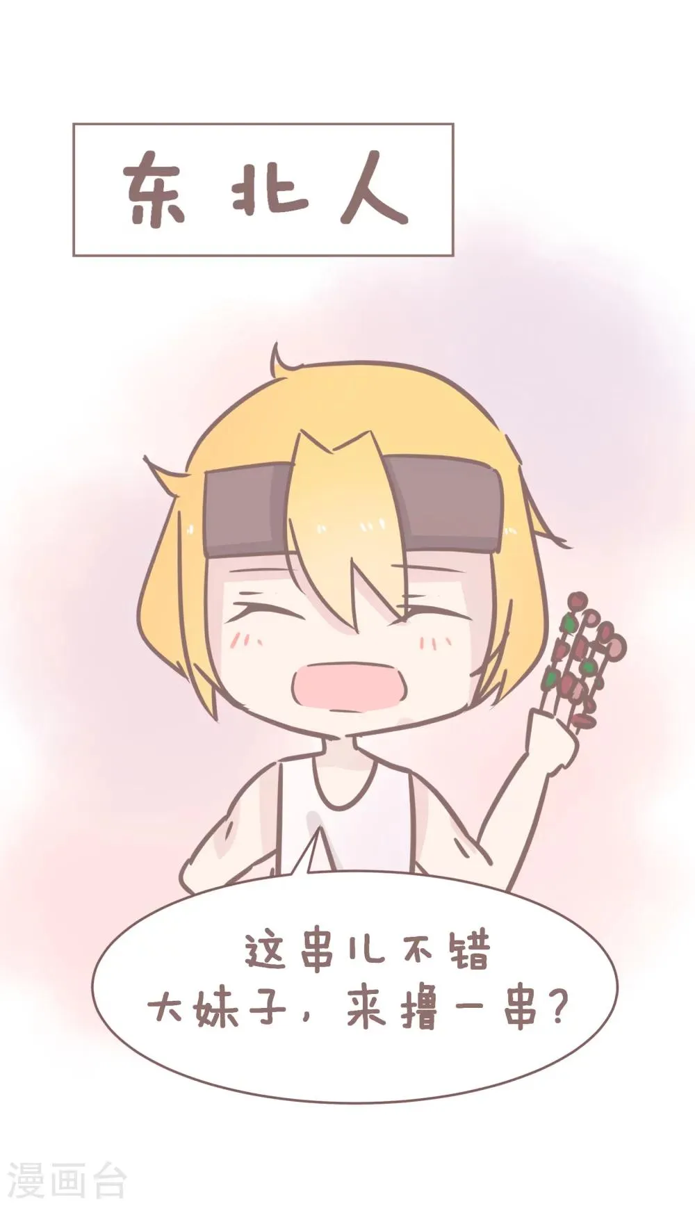 第67话 这串儿不错！ 第3页