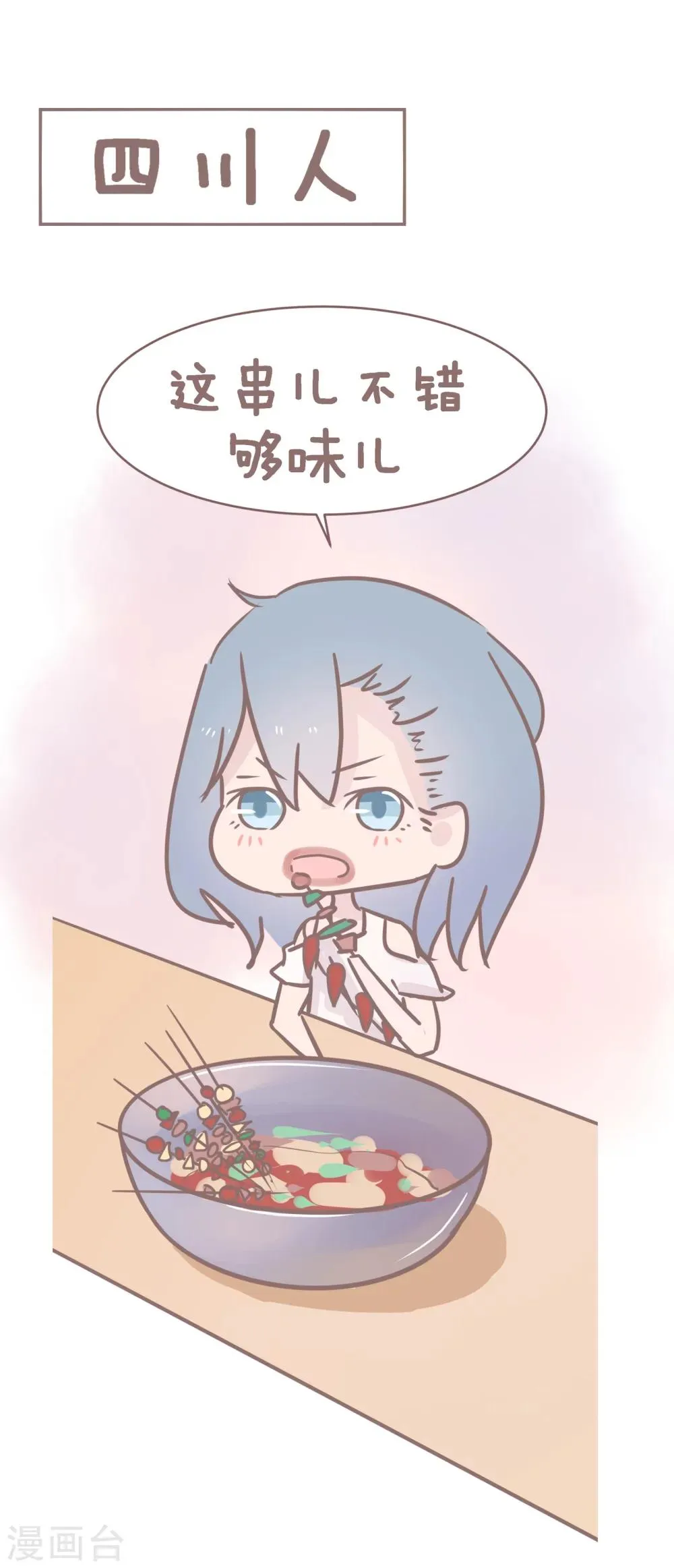 第67话 这串儿不错！ 第4页
