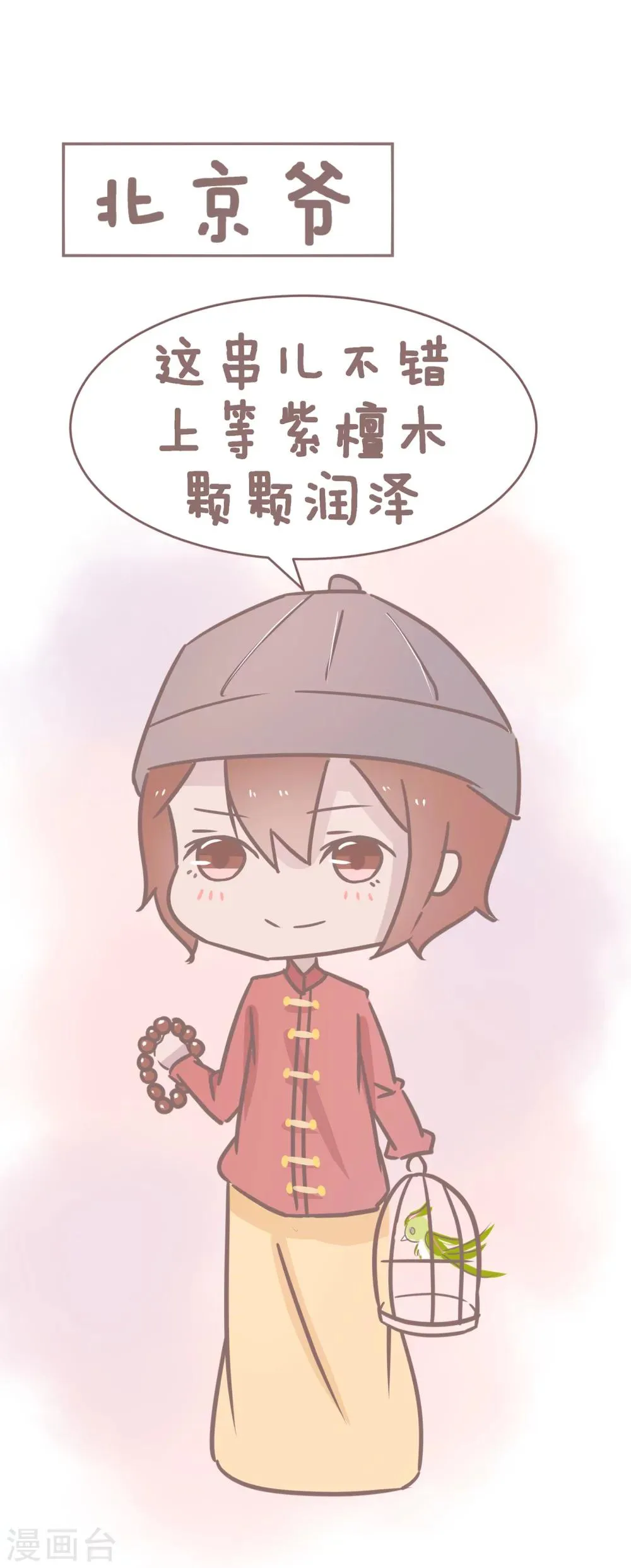 第67话 这串儿不错！ 第5页