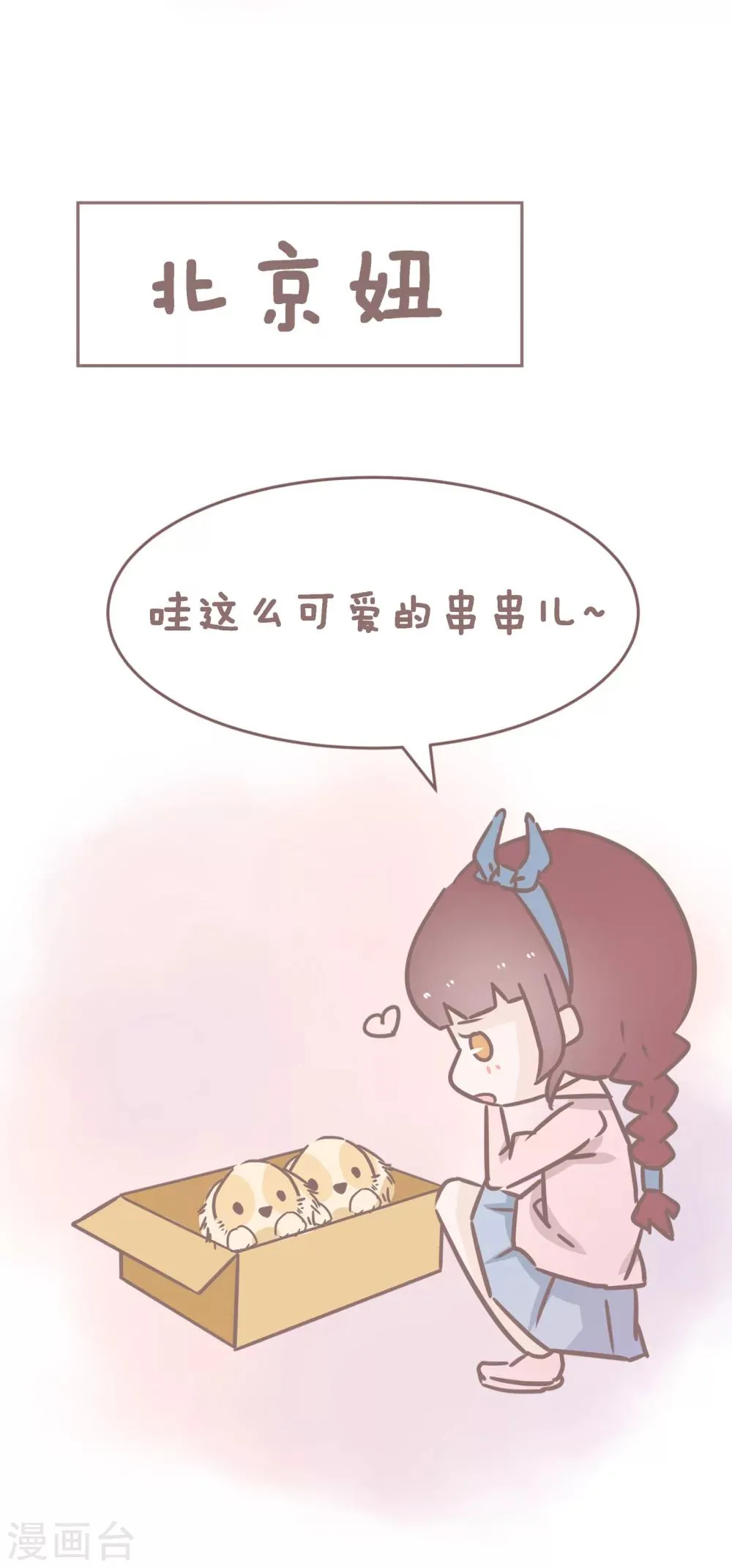 第67话 这串儿不错！ 第6页