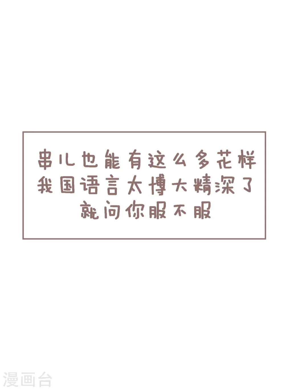 第67话 这串儿不错！ 第7页