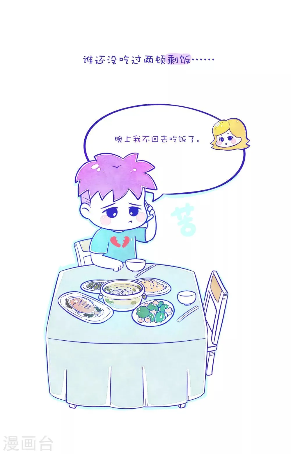 第66话 方方和圆圆5 第2页