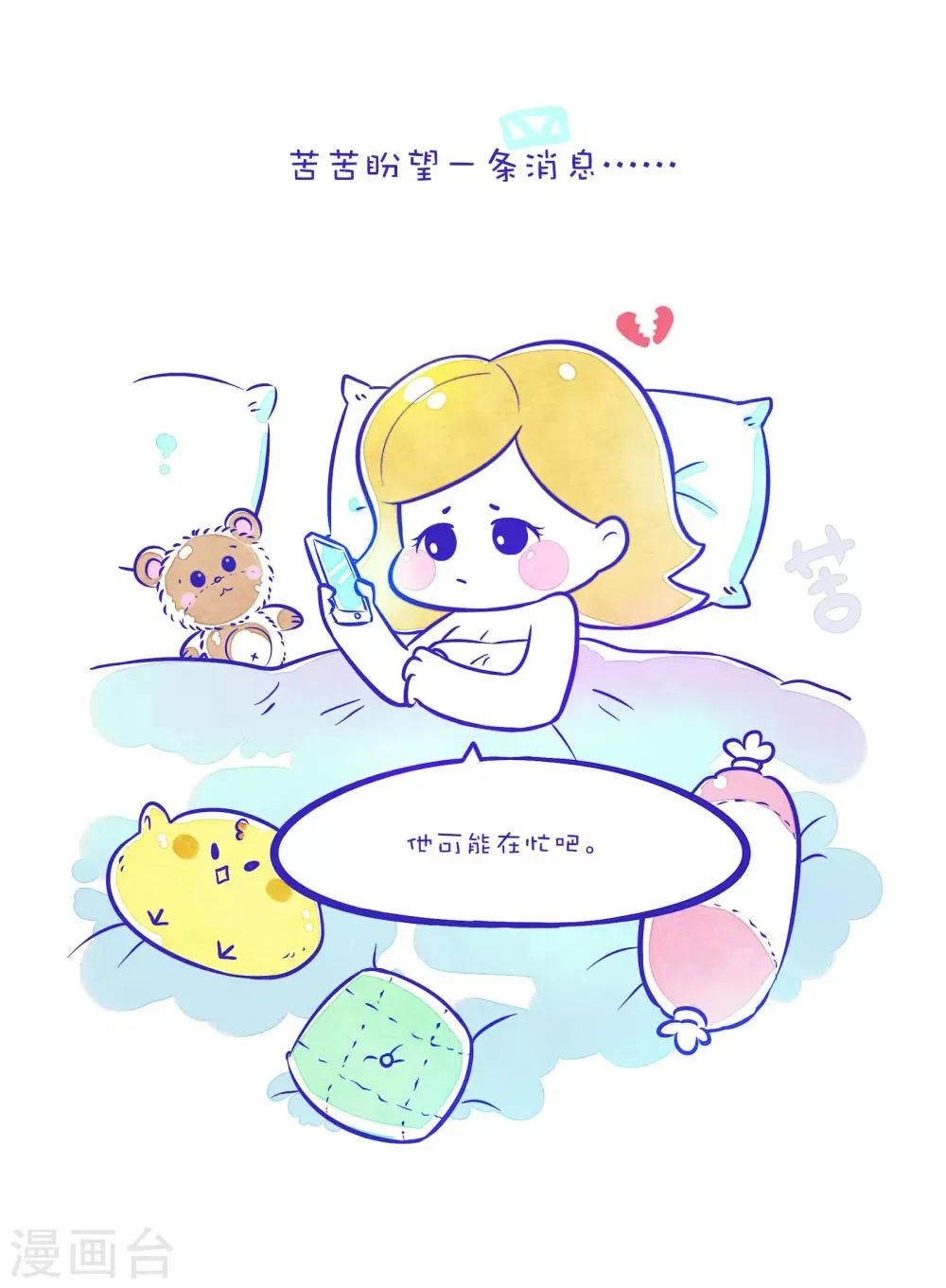 第66话 方方和圆圆5 第3页