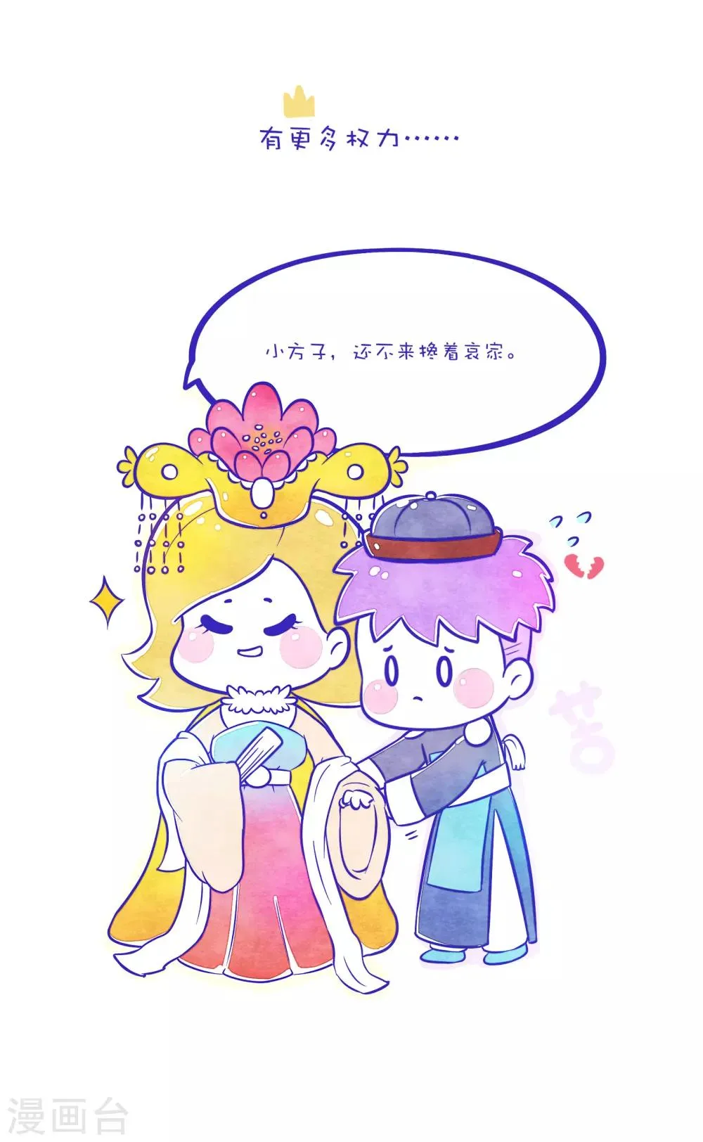 第66话 方方和圆圆5 第5页
