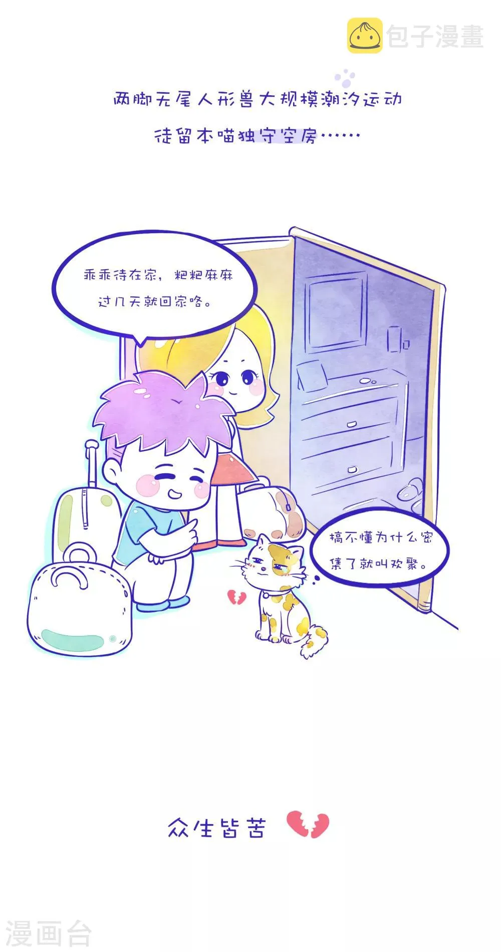 第66话 方方和圆圆5 第6页