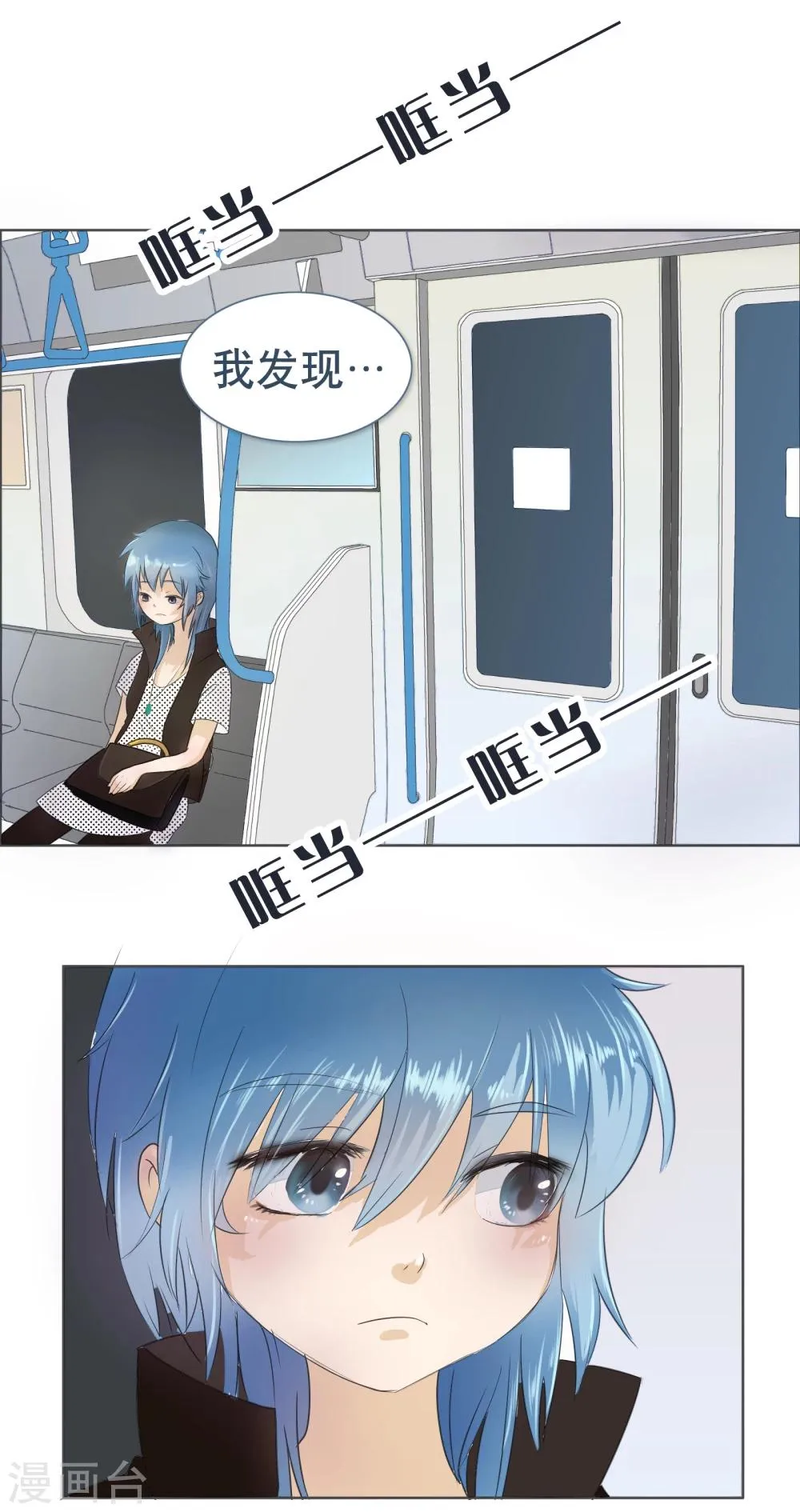 第68话 精分少女9 第2页