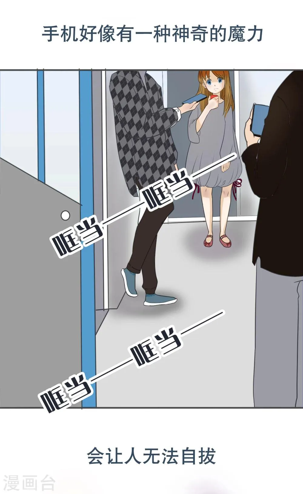 第68话 精分少女9 第3页