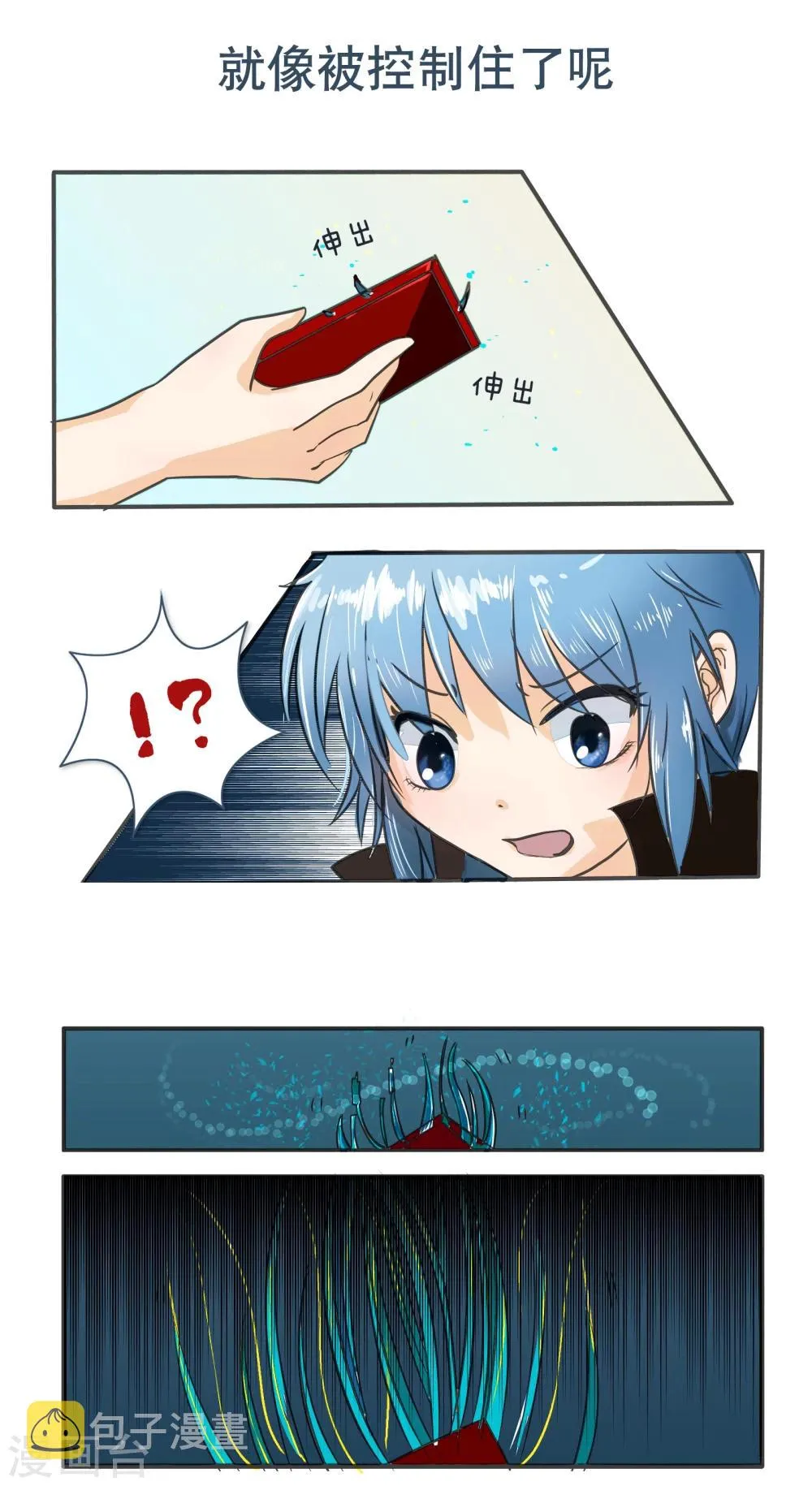 第68话 精分少女9 第5页